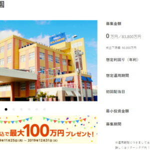 CREAL(クリアル)投資最終判断「SOLA沖縄学園！」再調査！最大100万円キャンペーン対象ファンド！！